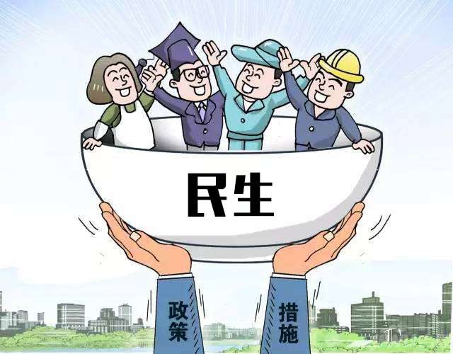 保障民生.jpg