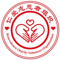 仁爱志愿者组织-奖励机制