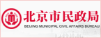 北京市民政局